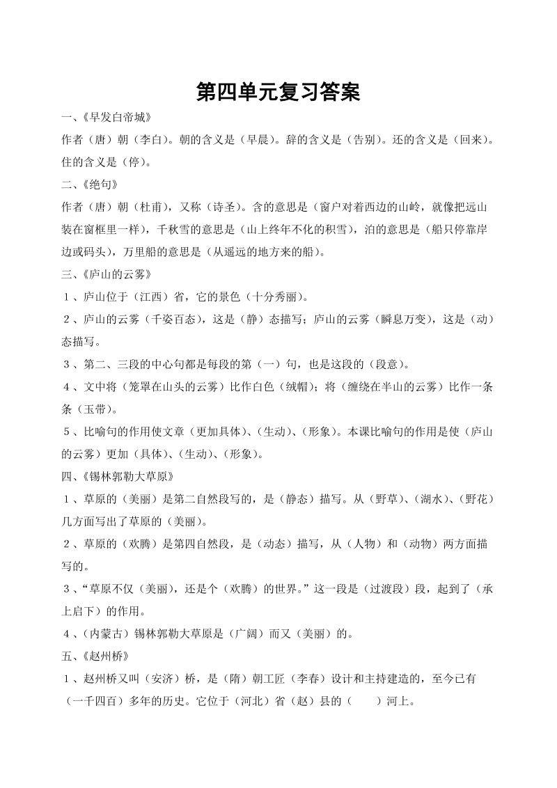 小学语文s版第五册第三单元至八单元复习.doc_第3页