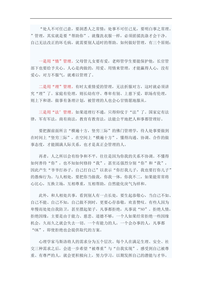 少管点事多办成事.doc_第2页