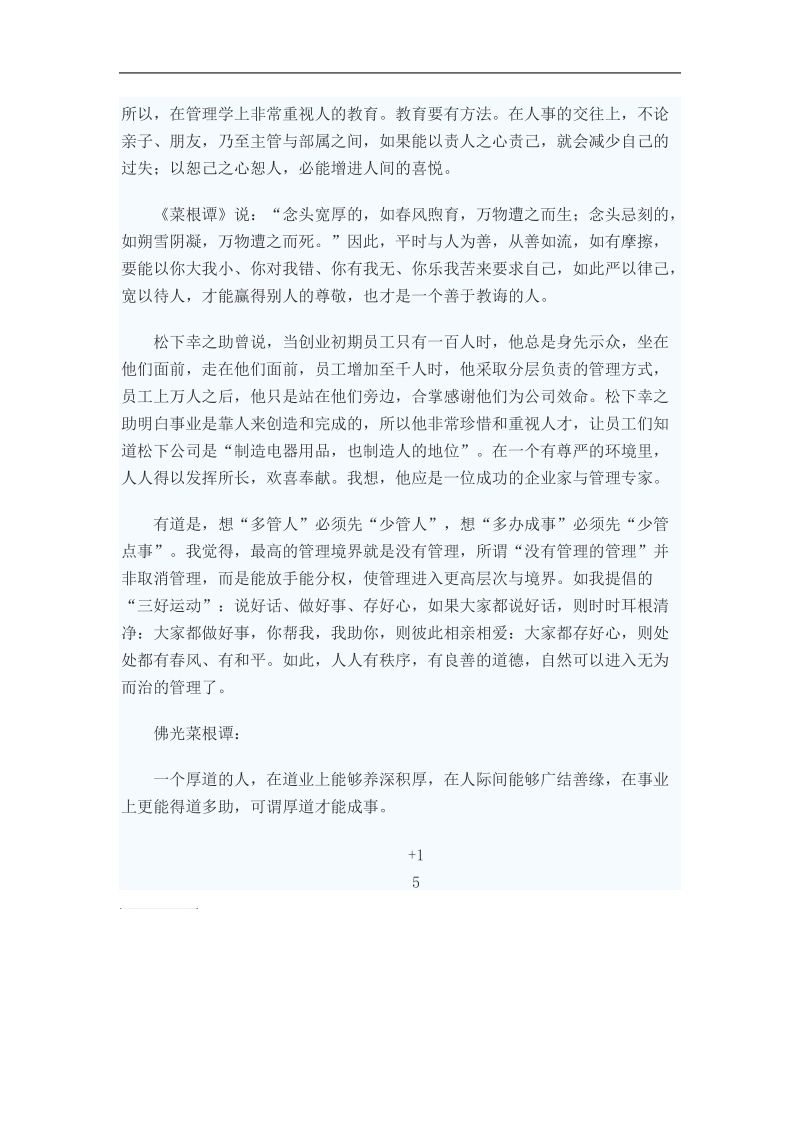 少管点事多办成事.doc_第3页