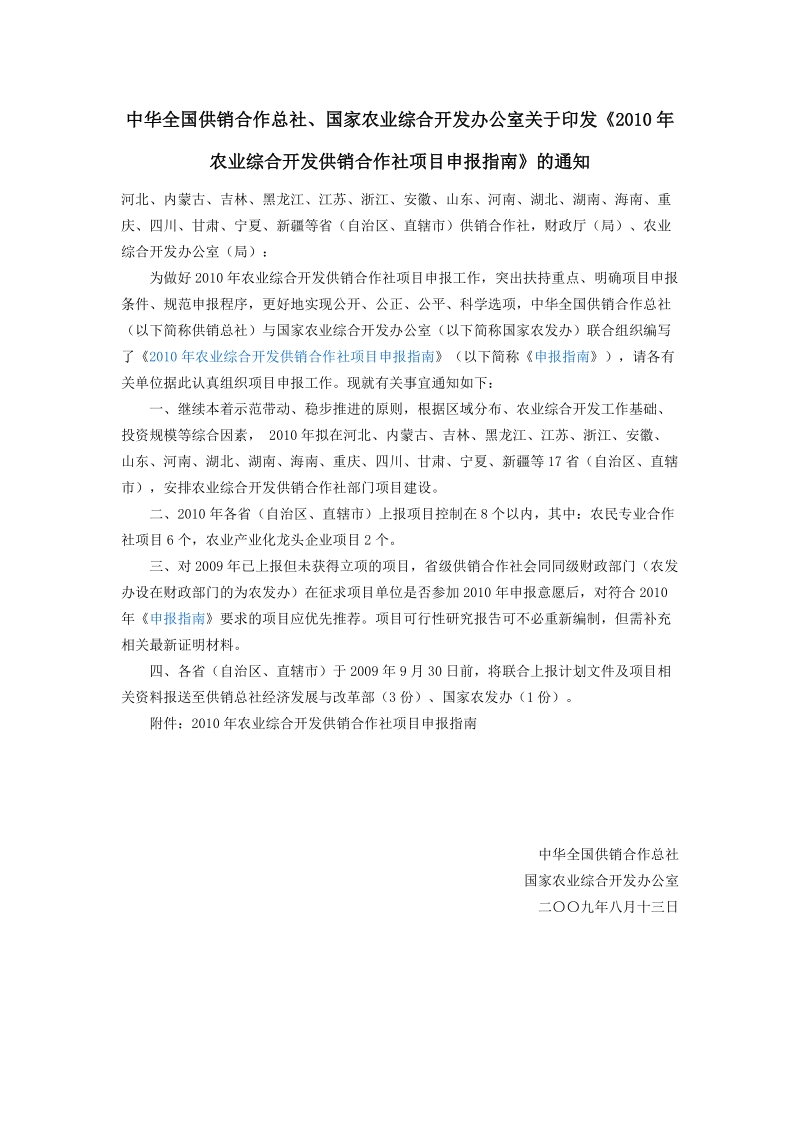 总社项目申报指南.doc_第1页