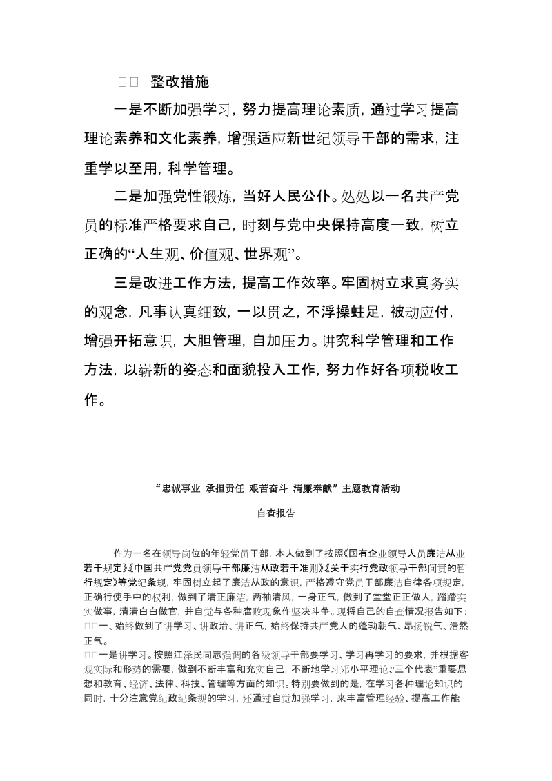 廉洁自律自查报告.doc_第2页