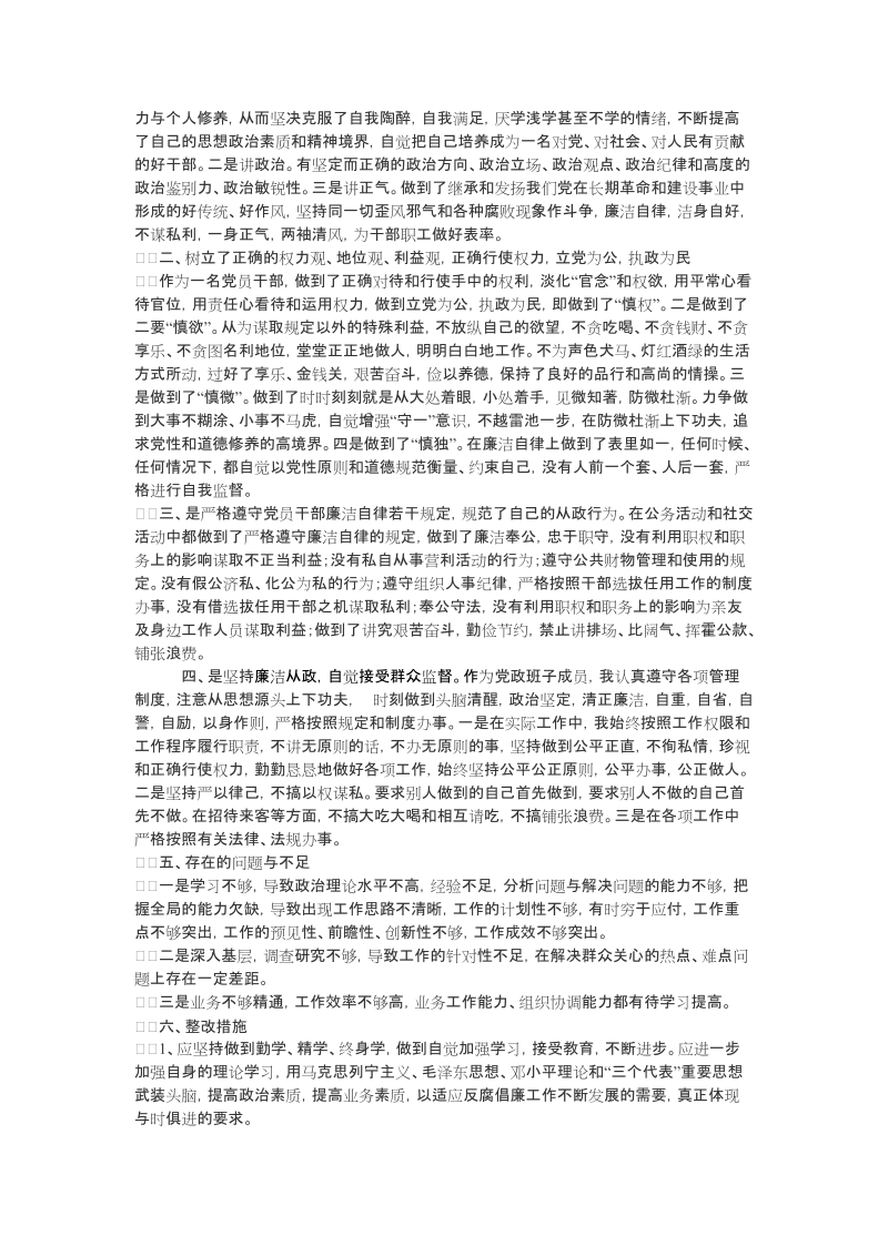 廉洁自律自查报告.doc_第3页