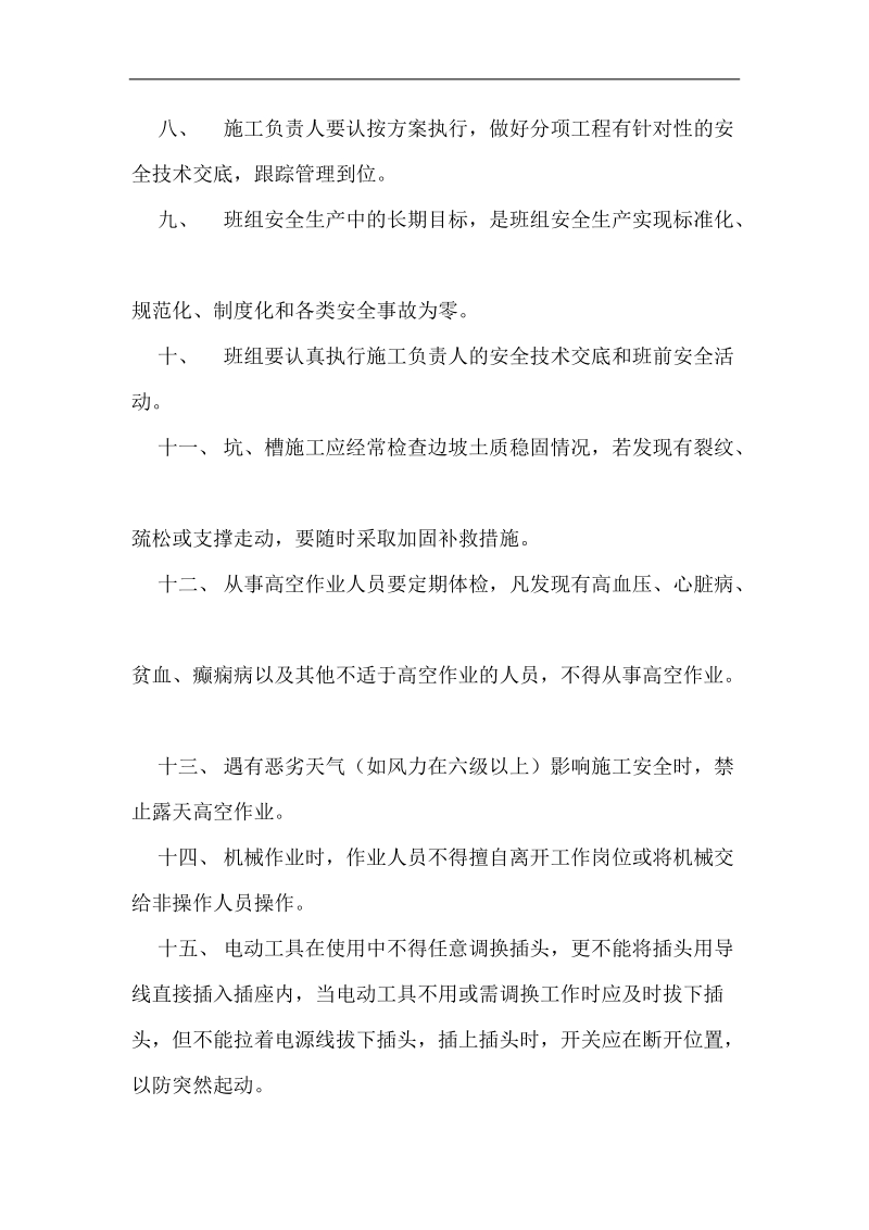 市政工程公司施工现场安全生产管理制度汇编.doc_第2页