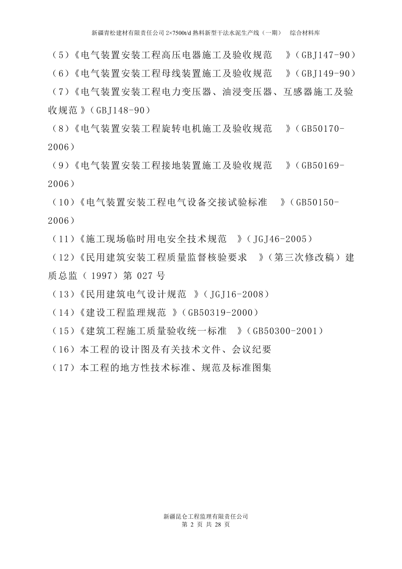 建筑电气安装监理实施细则.doc_第2页