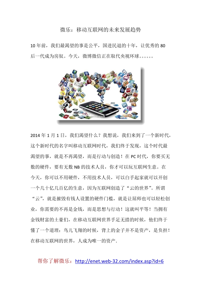 微乐移动互联网的未来发展趋势.docx_第1页