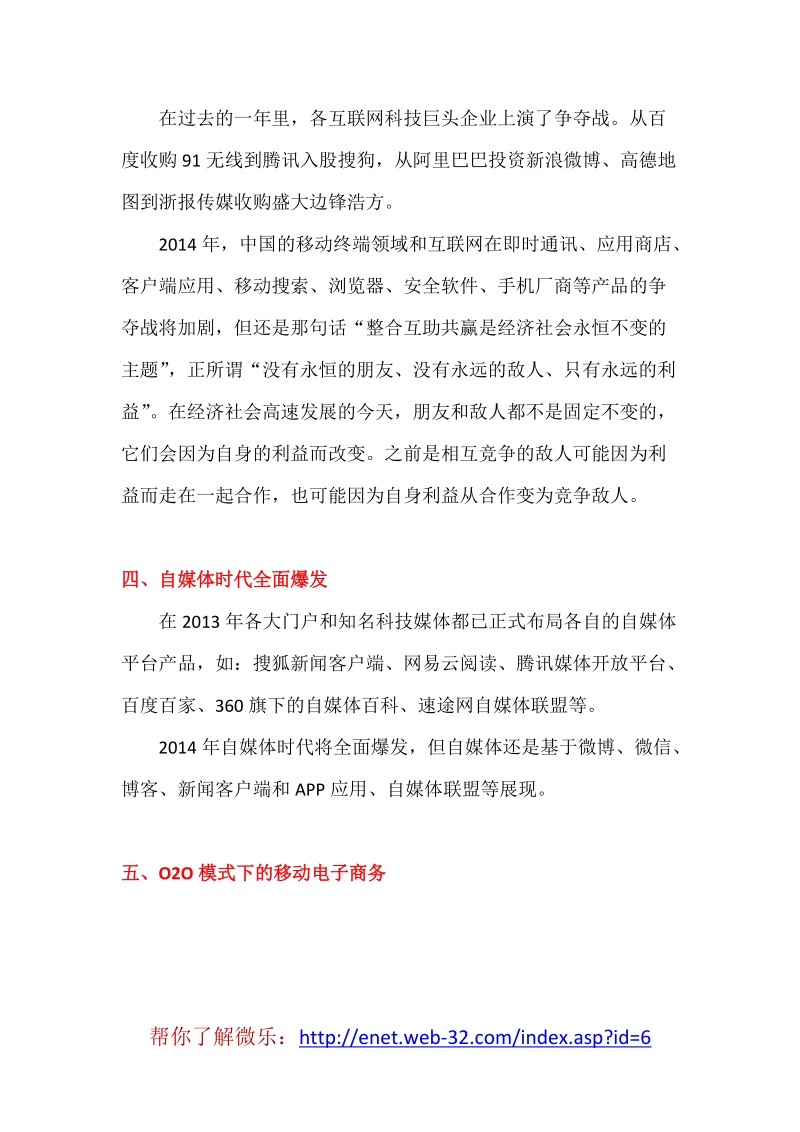 微乐移动互联网的未来发展趋势.docx_第3页