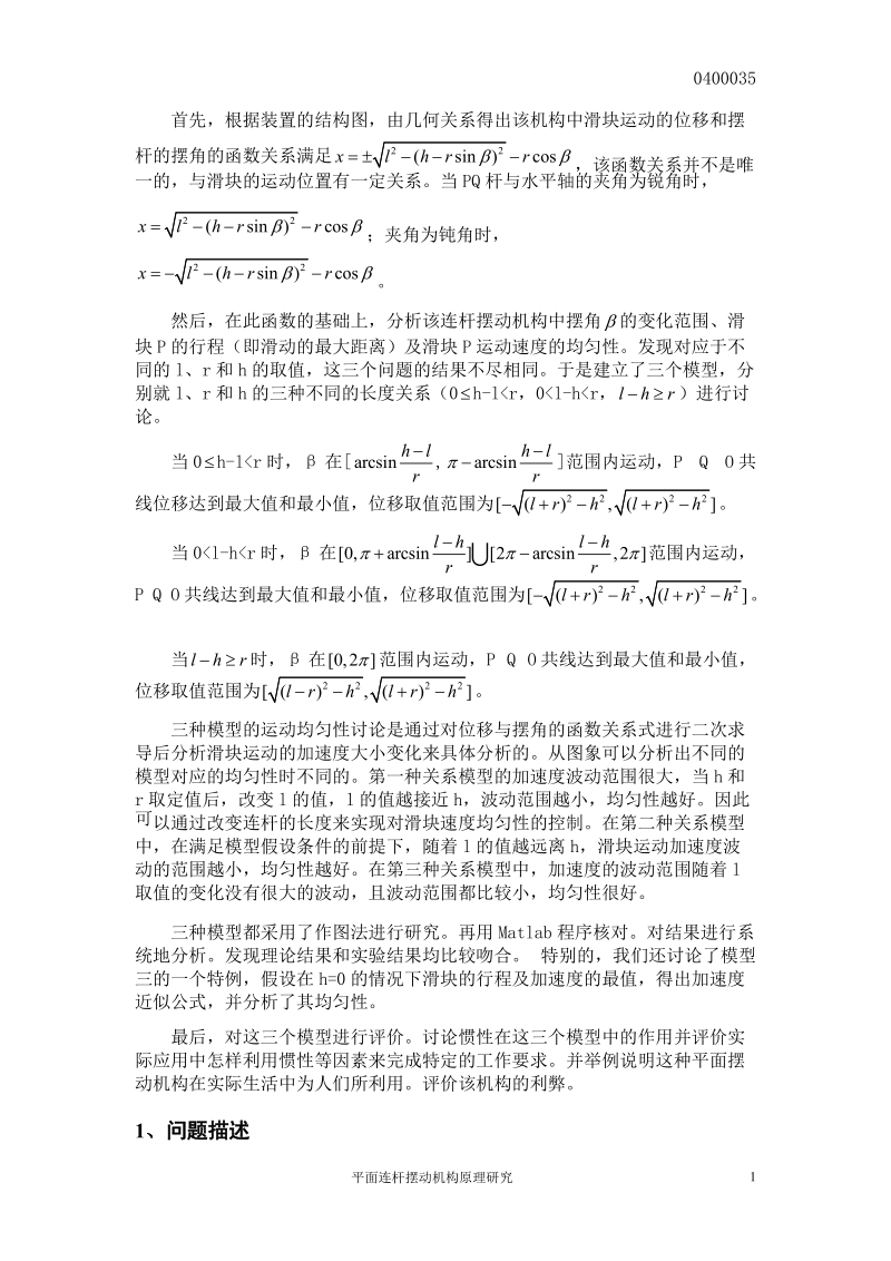 平面连杆摆动机构 原理研究.doc_第2页