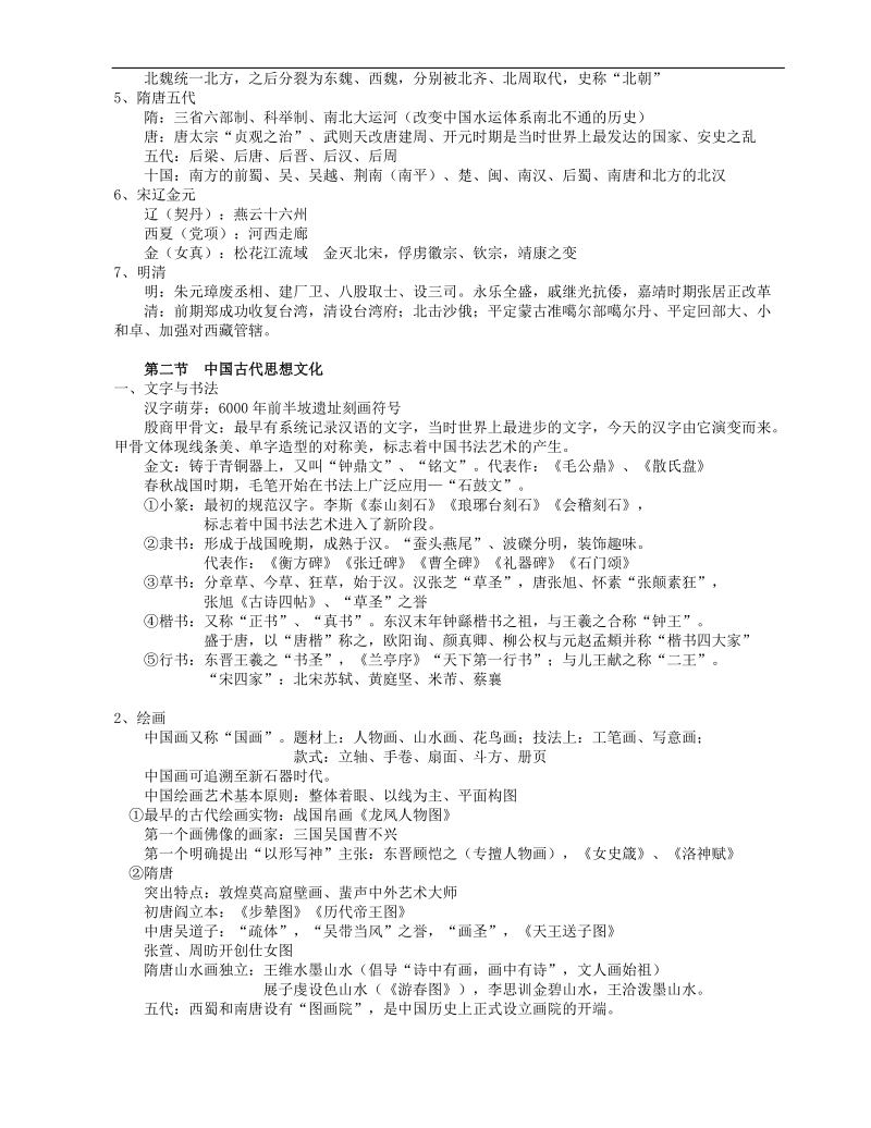 导游文化基础知识.doc_第2页