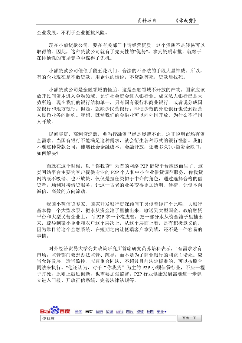 小额贷款公司解读.doc_第2页