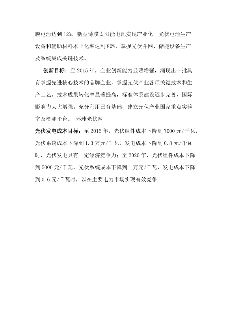 工信部太阳能光伏产业十二五发展规划..doc_第2页