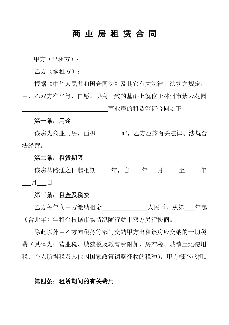 商业房租赁合同.doc_第1页