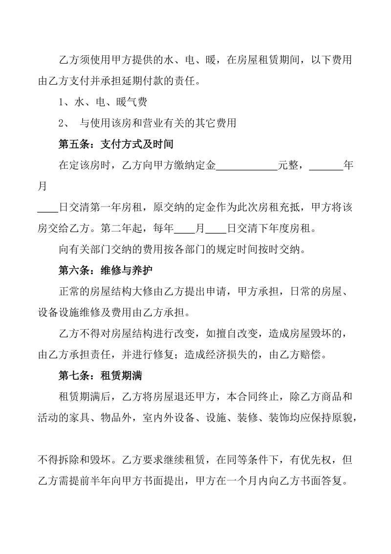 商业房租赁合同.doc_第2页