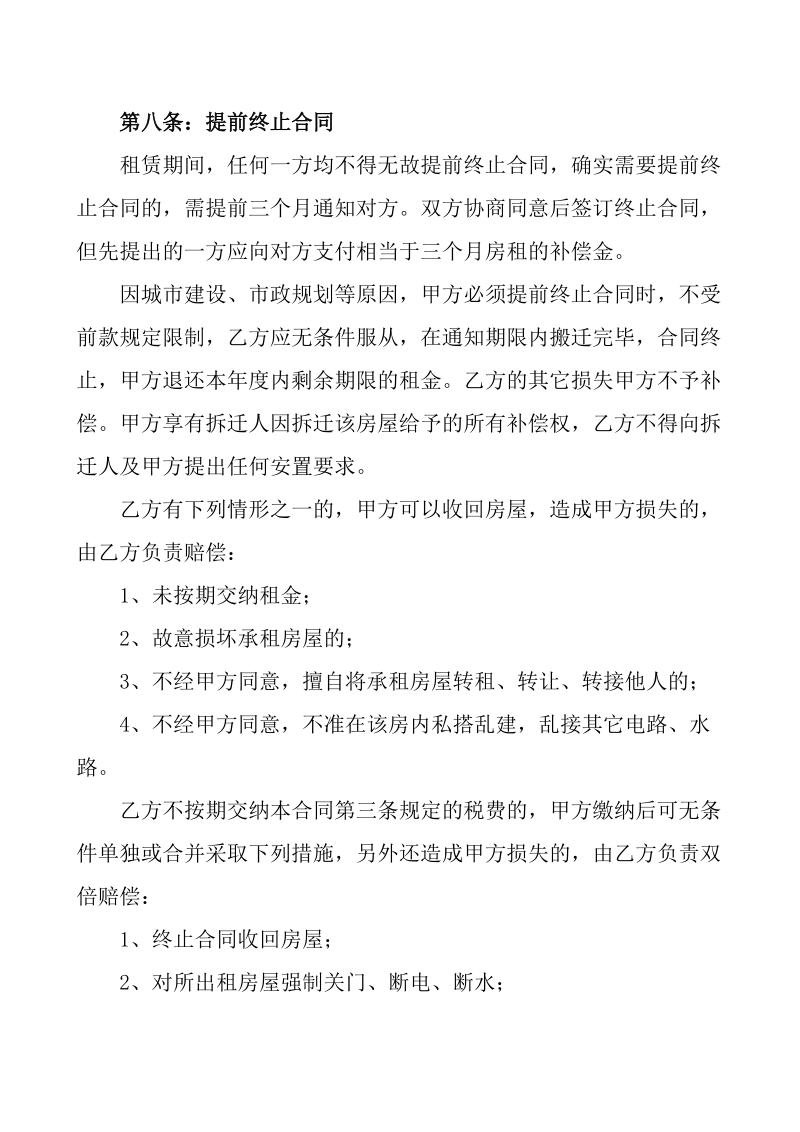 商业房租赁合同.doc_第3页