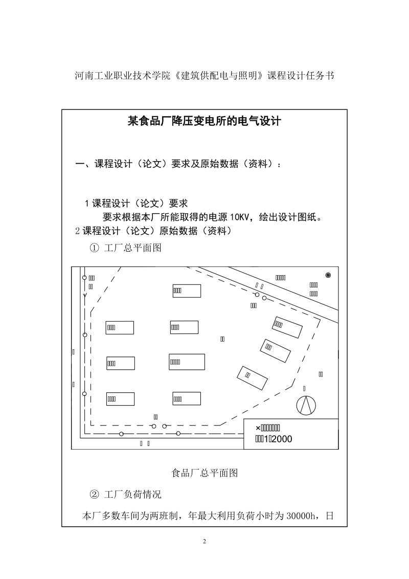 工厂配电技术课程设计.doc_第2页