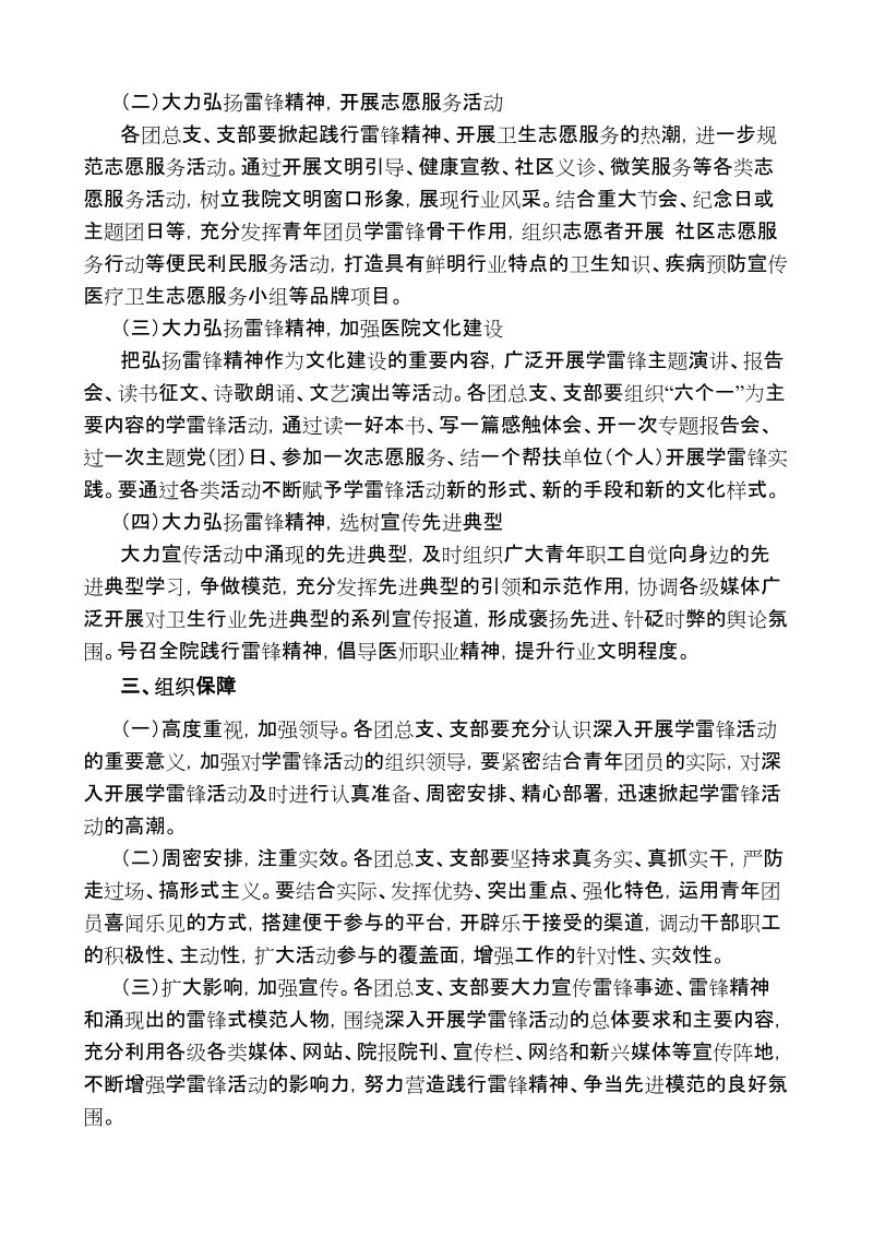 山东大学齐鲁医院深入开展学雷锋活动实施方案.doc_第2页