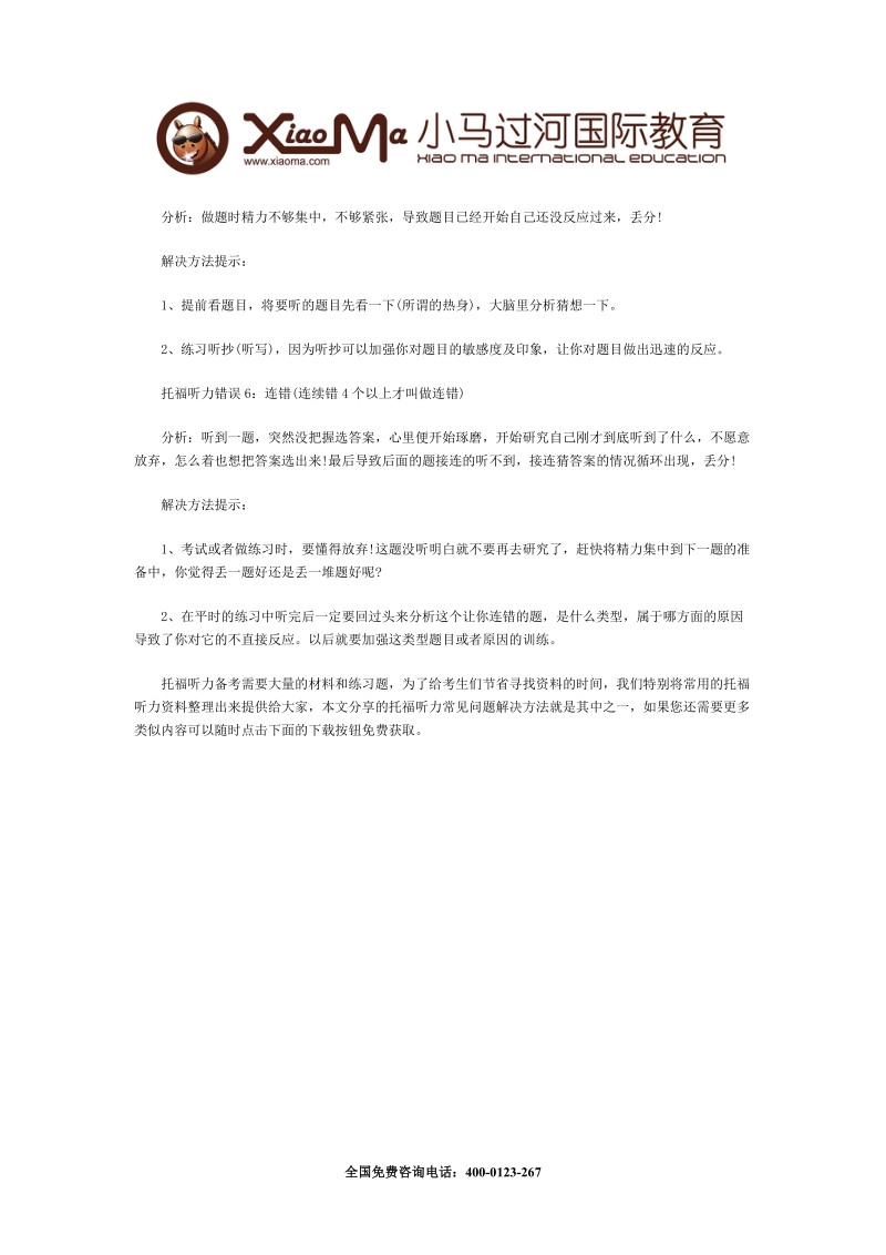 托福听力常见问题解决方法.doc_第2页