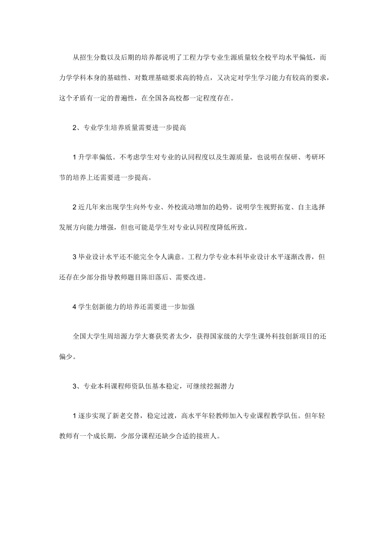 工程力学专业调研报告..doc_第2页