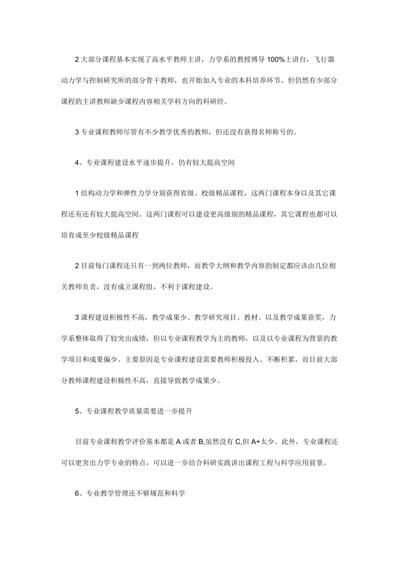 工程力学专业调研报告..doc_第3页