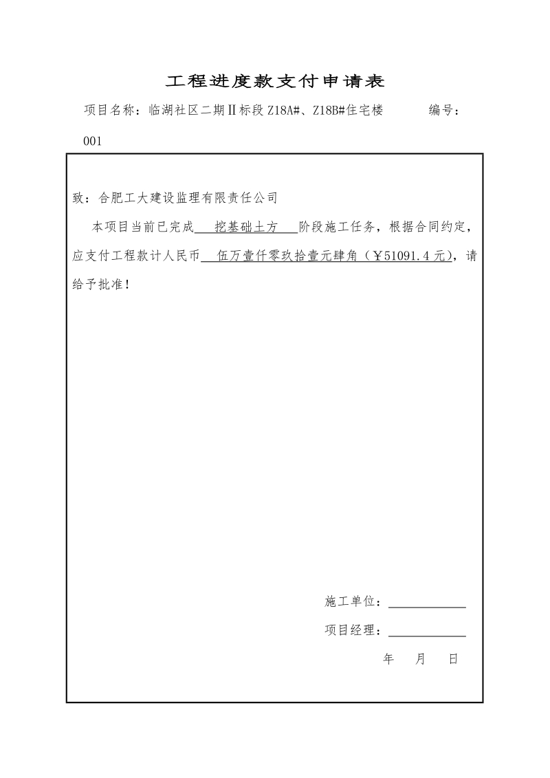 工程进度款支付申请表空表.doc_第3页