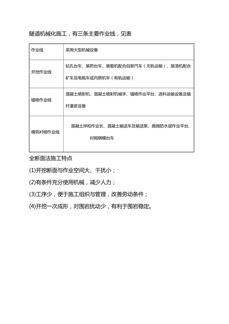 （市政）图解隧道工程开挖方法的选择.docx_第2页