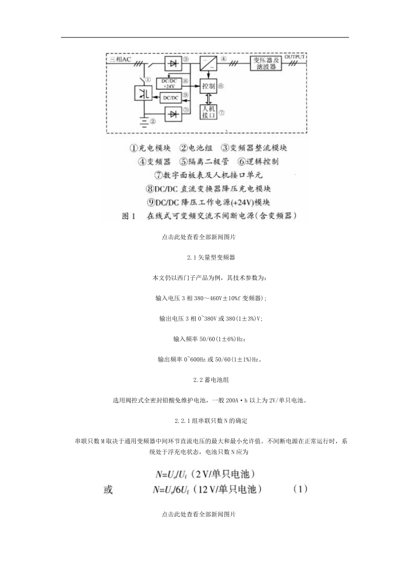 将变频器改成不间断电源的可行性及应用.doc_第2页