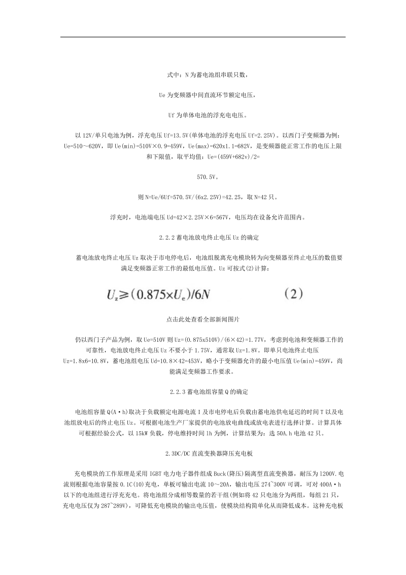 将变频器改成不间断电源的可行性及应用.doc_第3页