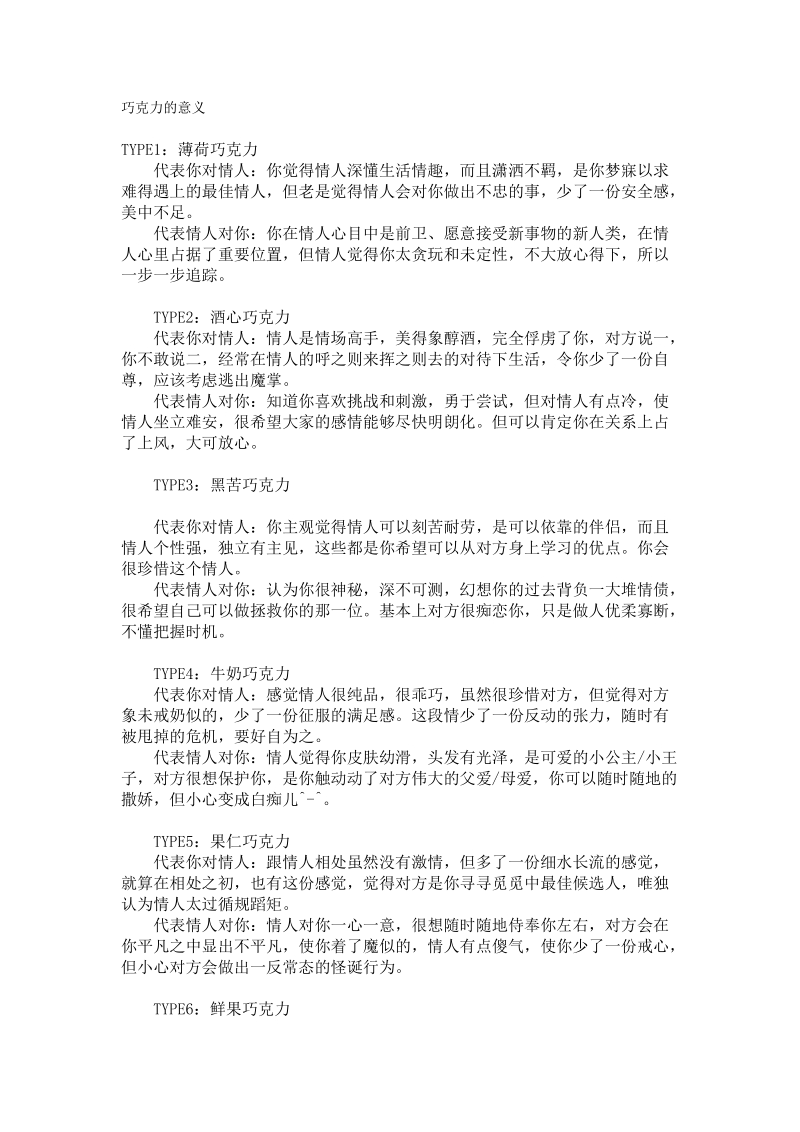 巧克力的意义.doc_第1页