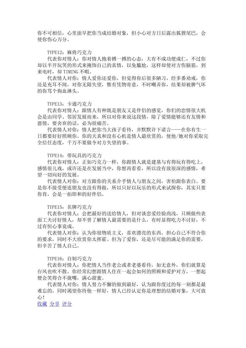 巧克力的意义.doc_第3页