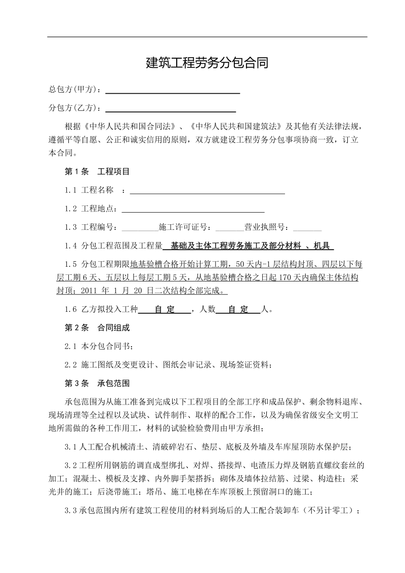 建筑安装工程分包合同(样本).doc_第1页