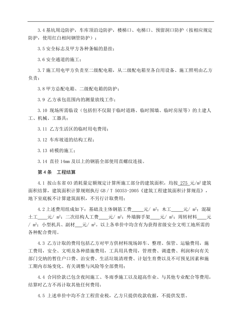 建筑安装工程分包合同(样本).doc_第2页