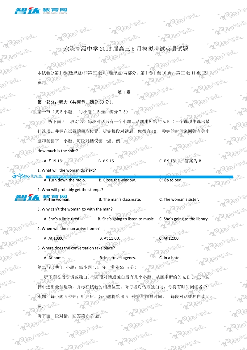 广西平南县六陈高级中学2013届高三5月模拟考试英语试题.doc_第1页