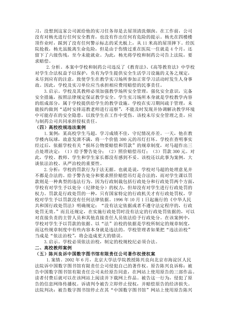 教师资格考试高等教育法规案例分析新教材辽宁省.doc_第2页