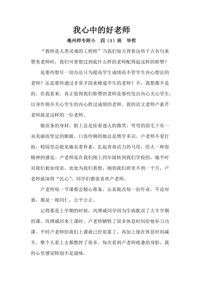 我心目中的好老师2.doc_第1页