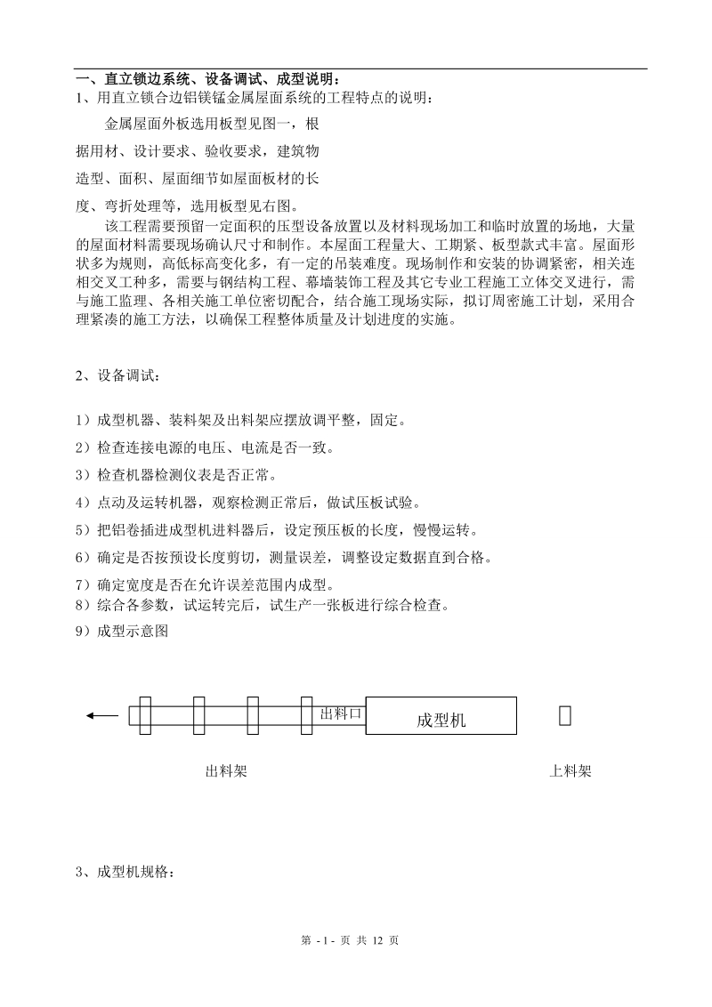 屋面瓦方案.doc_第2页