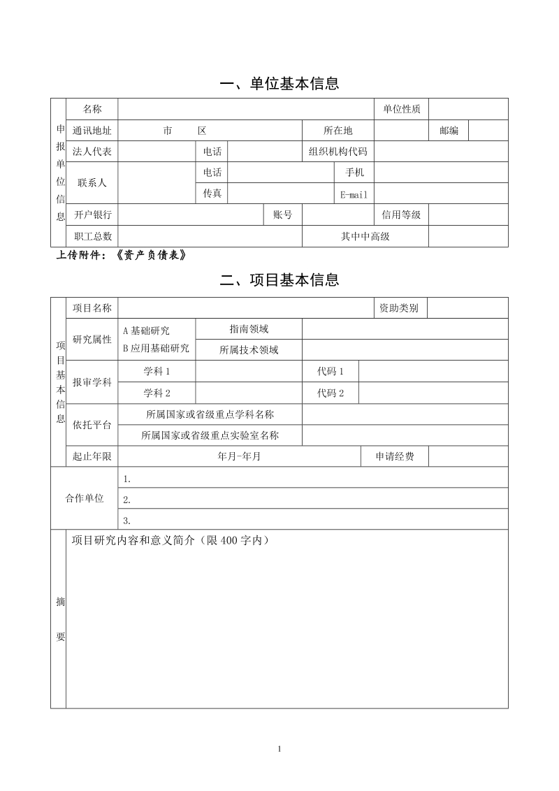 山西省基础研究计划.doc_第2页