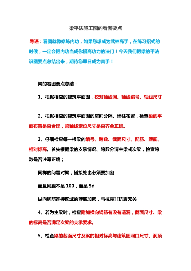 梁平法施工图的看图要点.docx_第1页