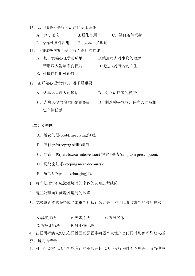 心理治疗练习题.doc_第3页