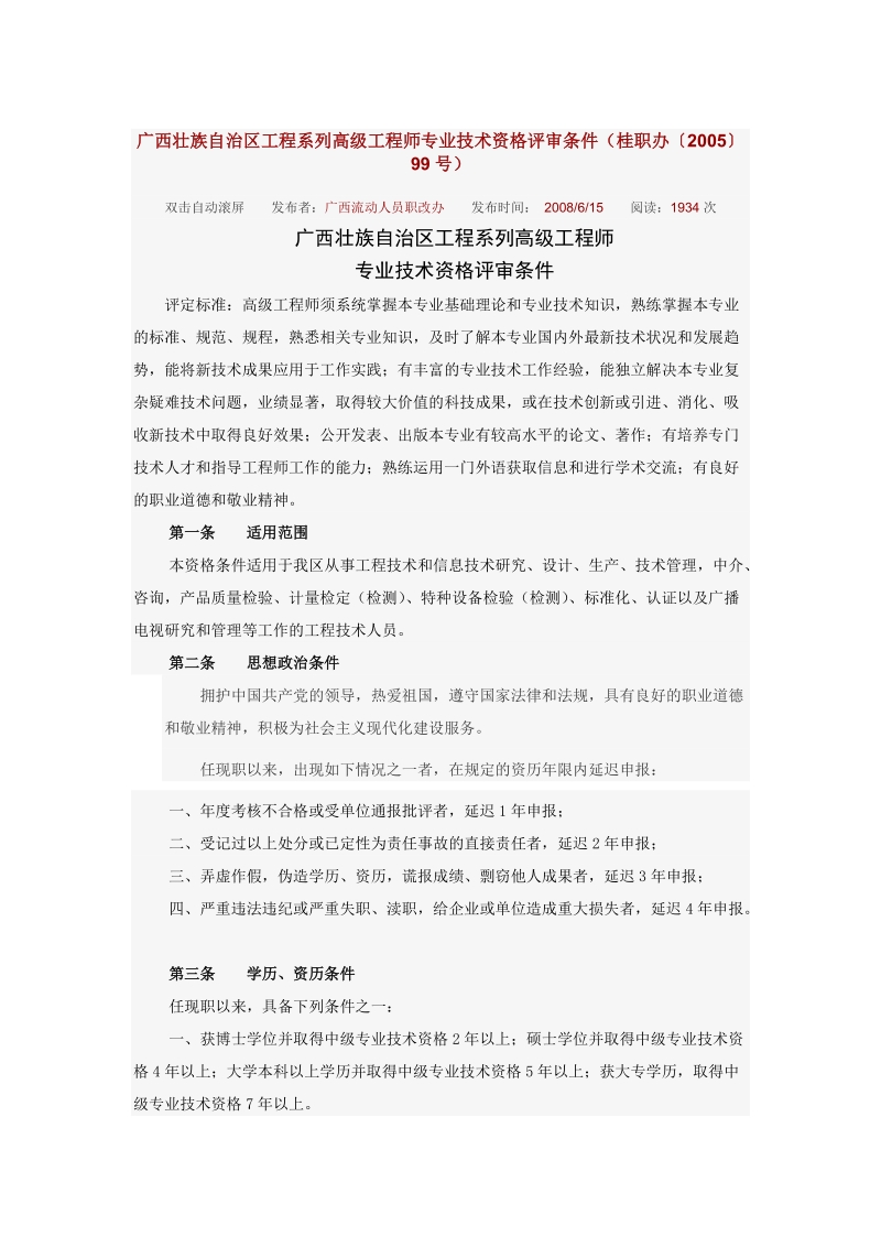 广西壮族自治区工程系列高级工程师专业技术资格评审条件.doc_第1页