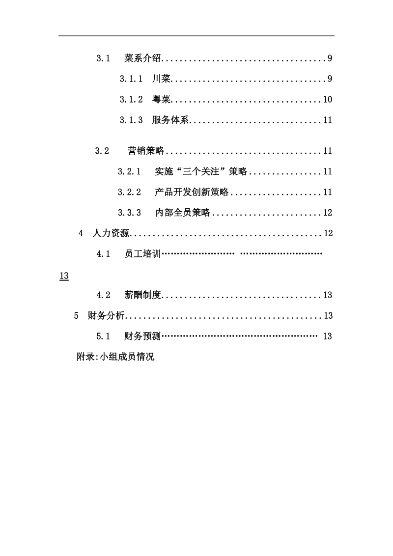 市场营销课程设计.doc_第2页