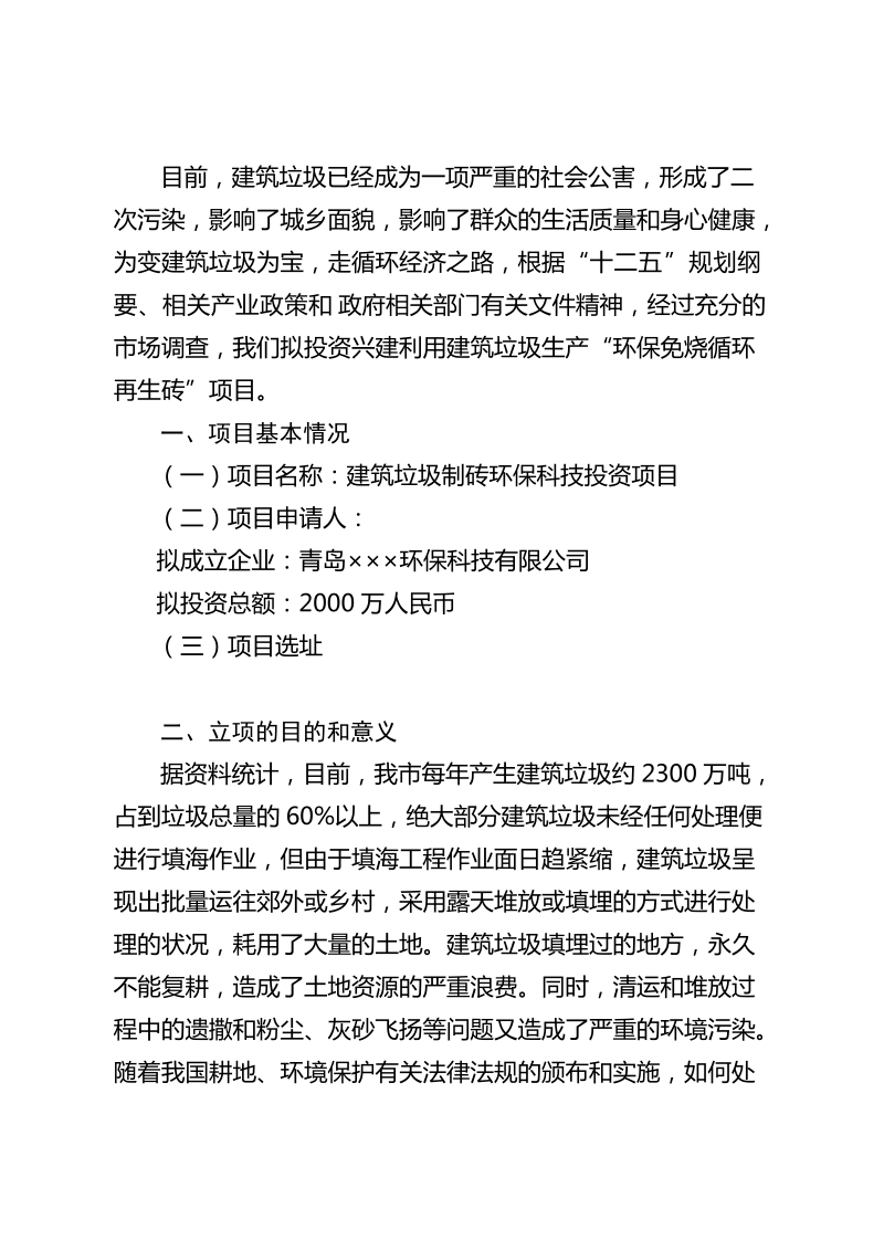 建筑可行性研究报告.doc_第2页