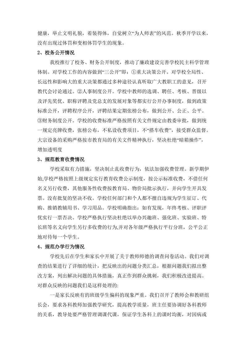 庸问责自查整改报告.doc_第2页