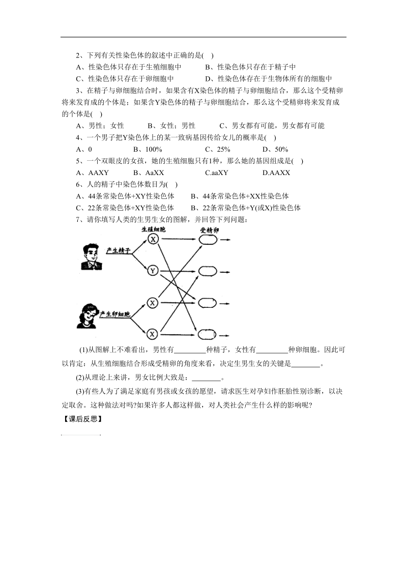 性别和性别决定.doc_第2页