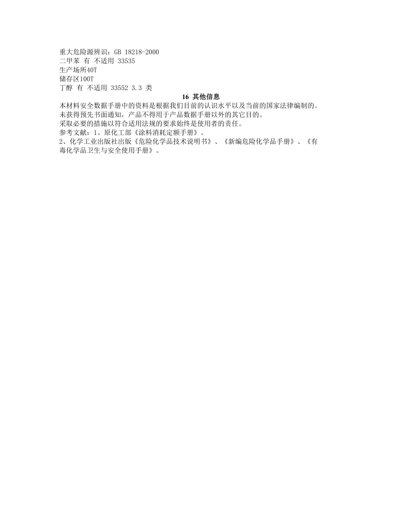 稀释剂MSDS.doc_第3页