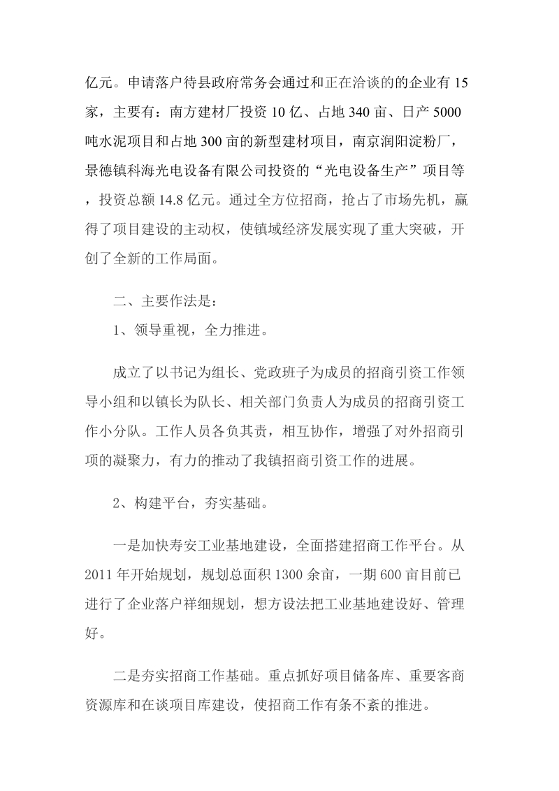 招商引资的发言材料.doc_第2页