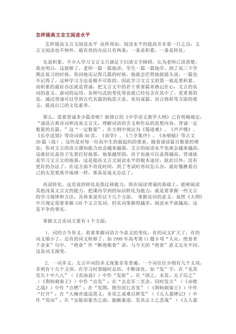 怎样提高文言文阅读水平.doc_第1页