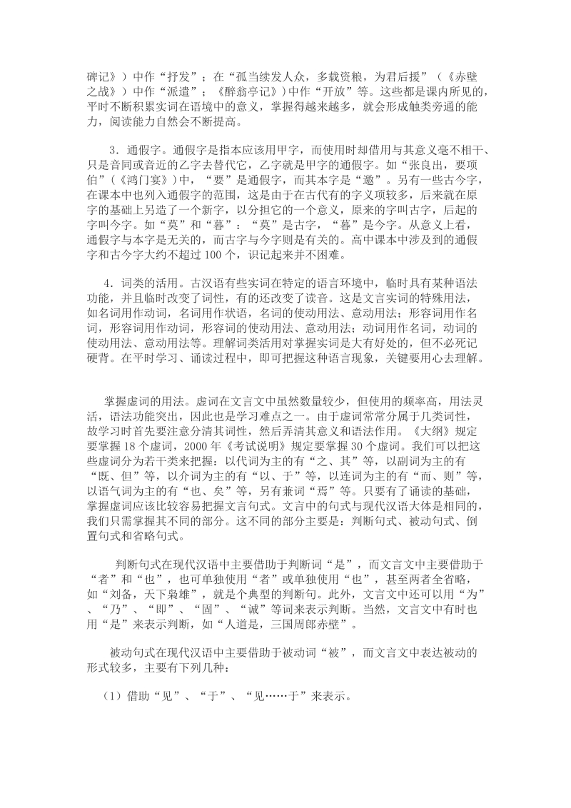 怎样提高文言文阅读水平.doc_第2页