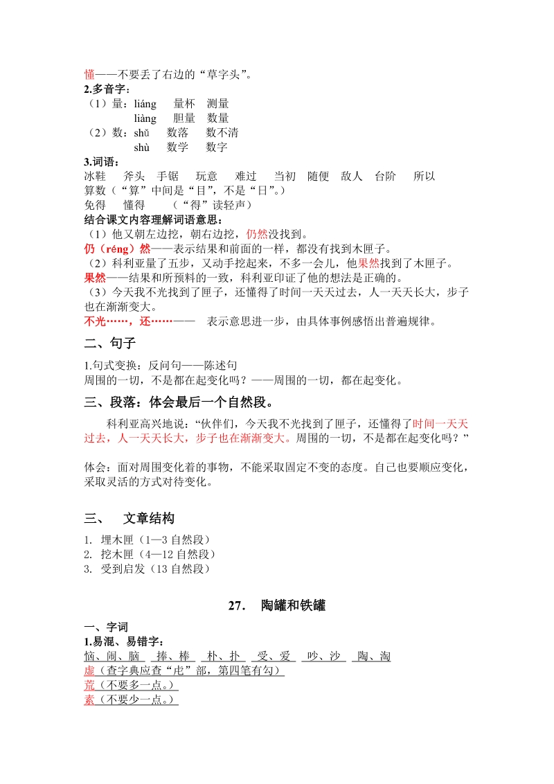 小学语文课件 第七单元复习要点.doc_第2页