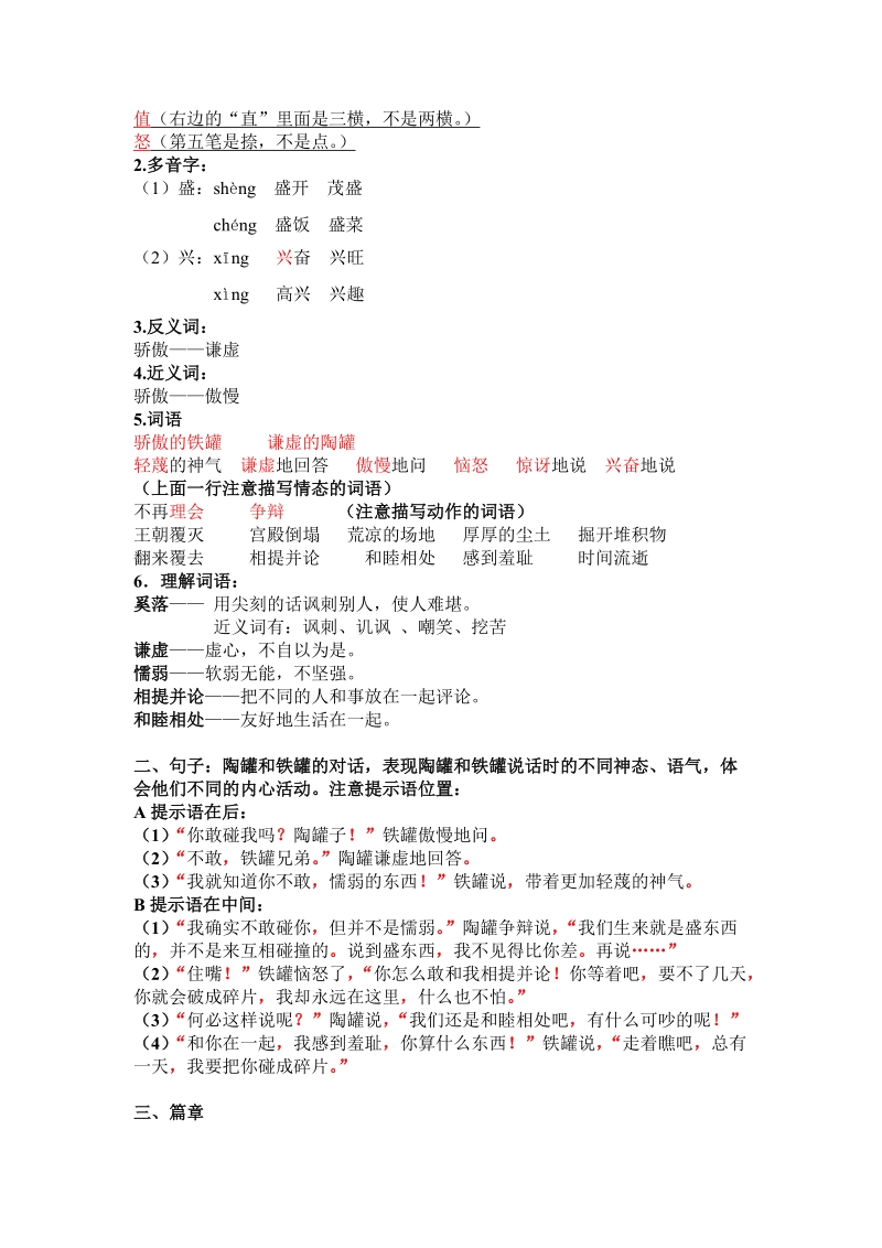 小学语文课件 第七单元复习要点.doc_第3页