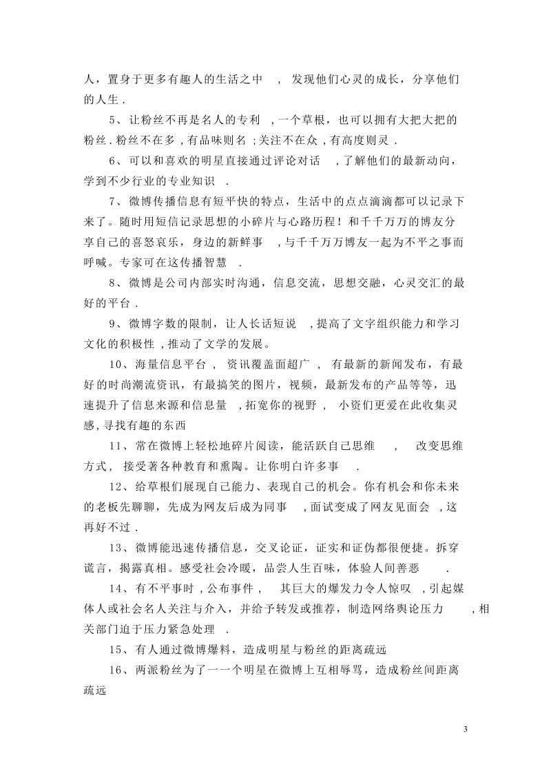 我们与微博.doc_第3页