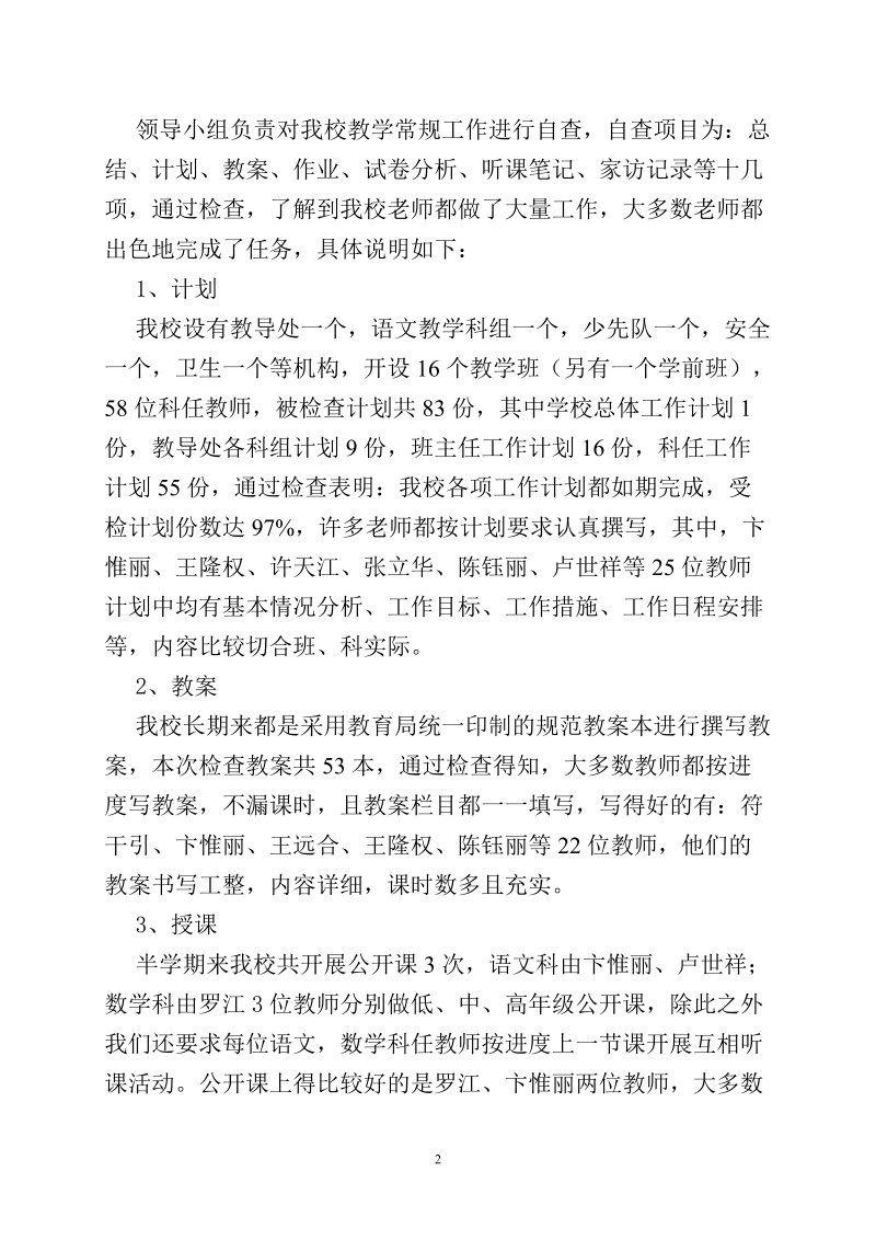 小岭学校教学常规自查评估报告.doc_第2页